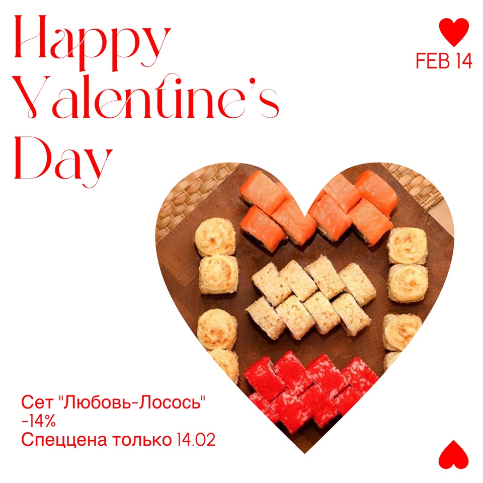 день савятого валентина
